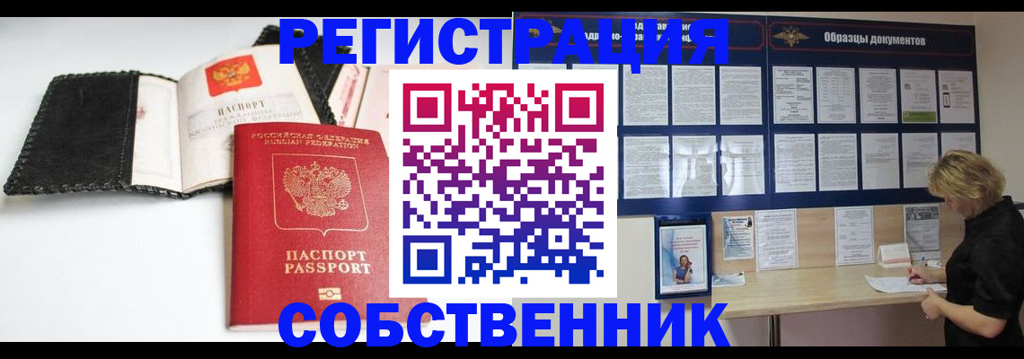 прописка 2025 в Бодайбо