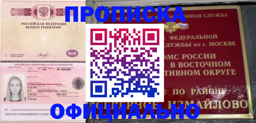 прописка регистрация в Бодайбо